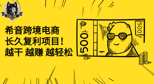 希音跨境电商
